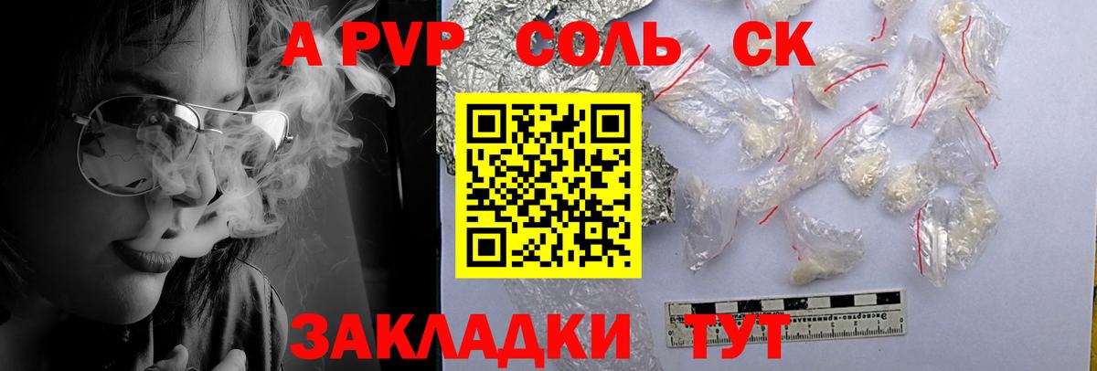 где продают   А ПВП Соль  Альфа ПВП СК КРИС  Вход с VPN  A PVP VHQ  Иваново  Alpha PVP 