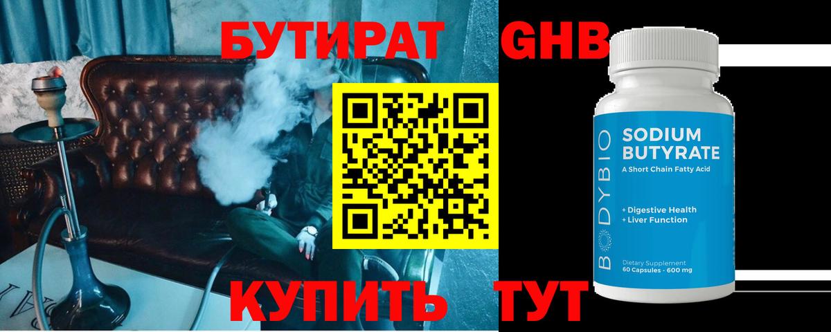Иваново  Бутират GHB  Вход с VPN 