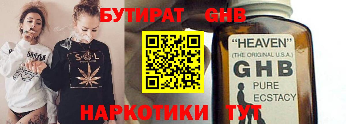 БУТИРАТ BDO Иваново