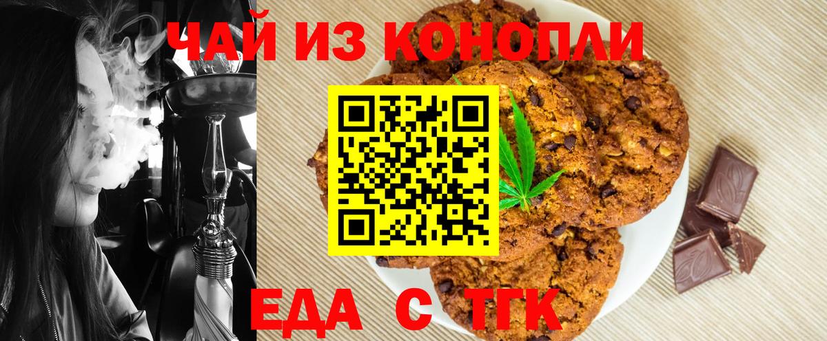 Иваново  Еда ТГК марихуана  Вход с VPN 