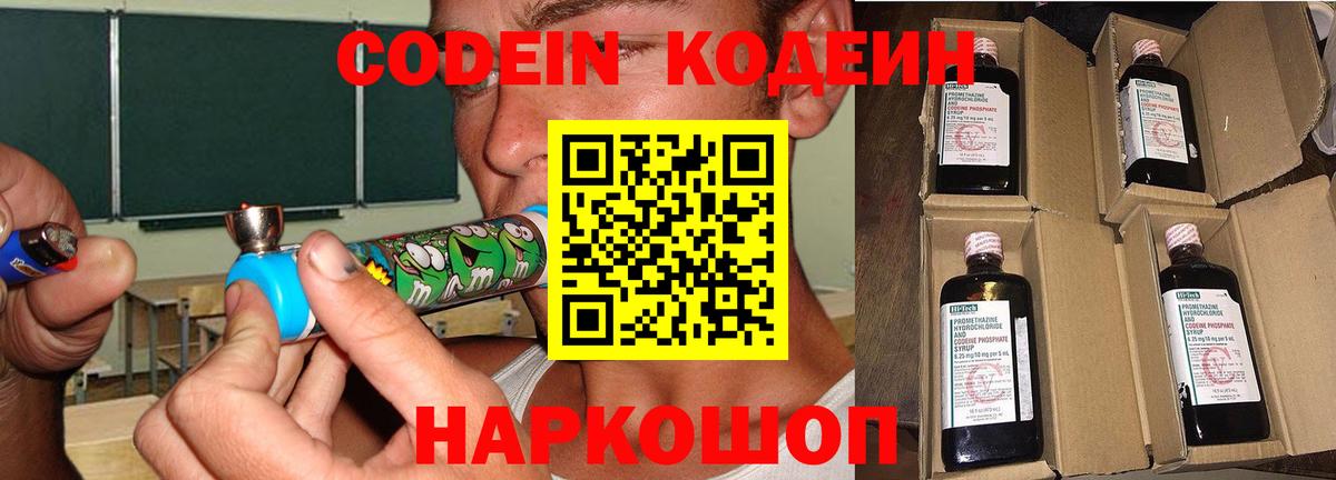 Иваново  Кодеиновый сироп Lean напиток Lean (лин)  Вход с VPN 