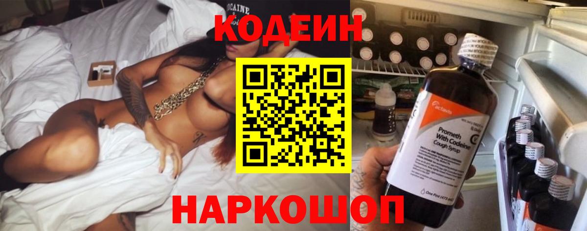 Кодеиновый сироп Lean напиток Lean (лин) Иваново