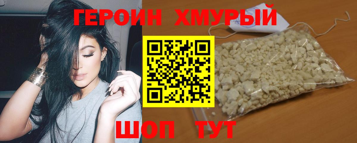 Героин VHQ Иваново