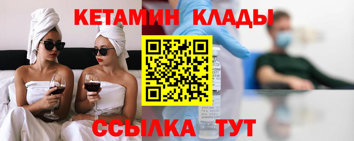 Иваново  КЕТАМИН ketamine  Вход с VPN  Кетамин VHQ 