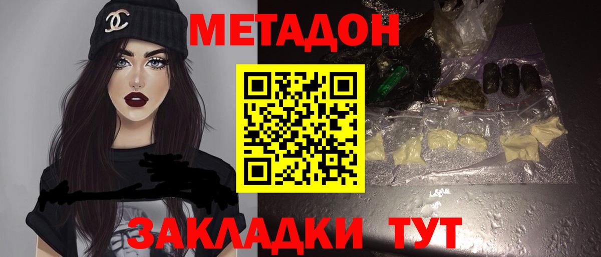 Иваново  МЕТАДОН кристалл  Вход с VPN  МЕТАДОН VHQ 